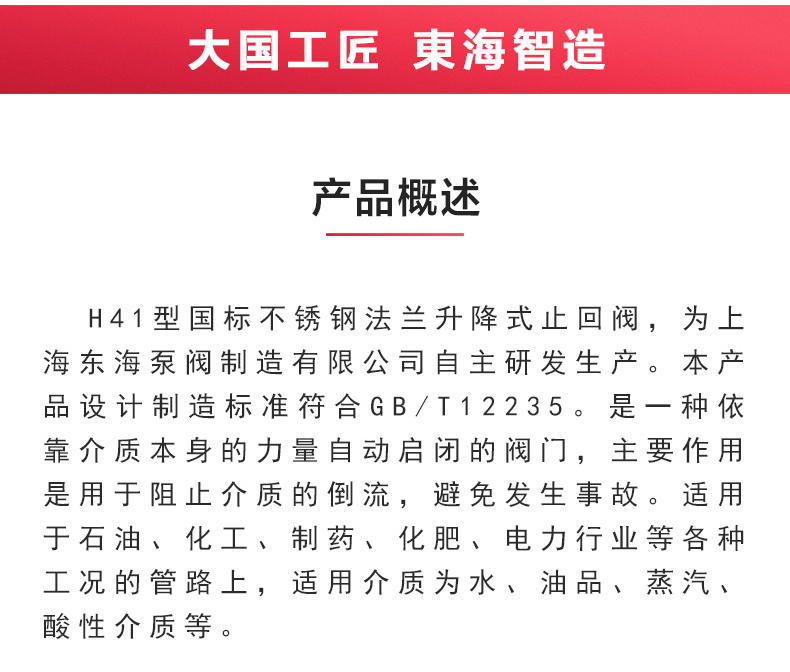 H41型国标升降式止回阀_乐动手机版概述.jpg