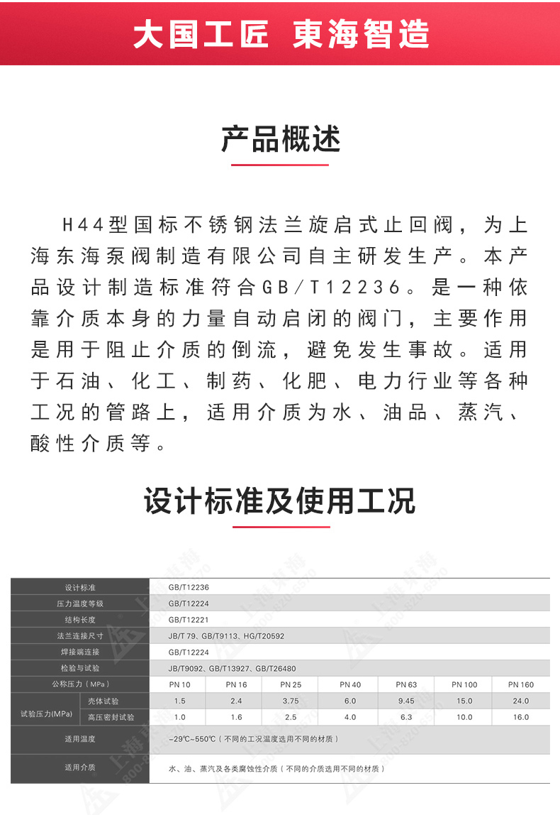 H44型国标旋启式止回阀_乐动手机版概述.jpg