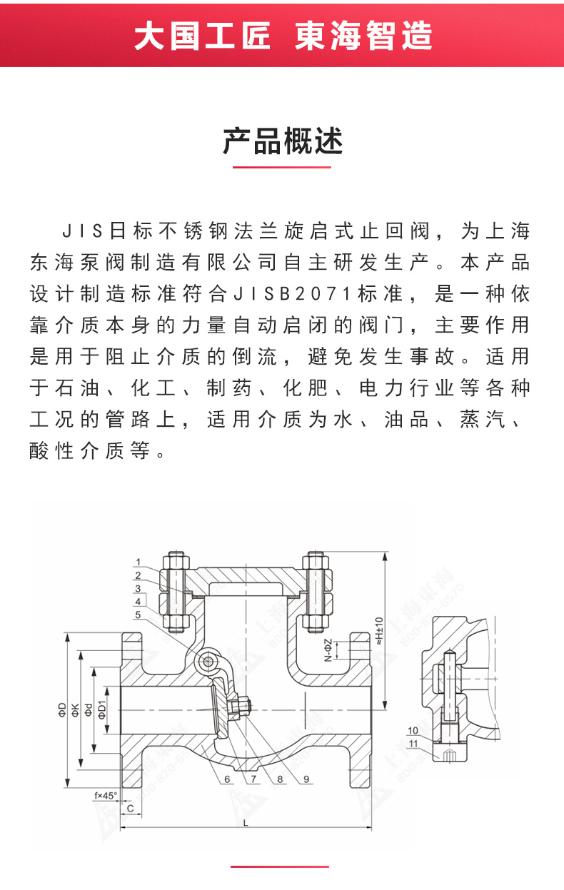 JIS日标旋启式止回阀10K_乐动手机版结构图.jpg