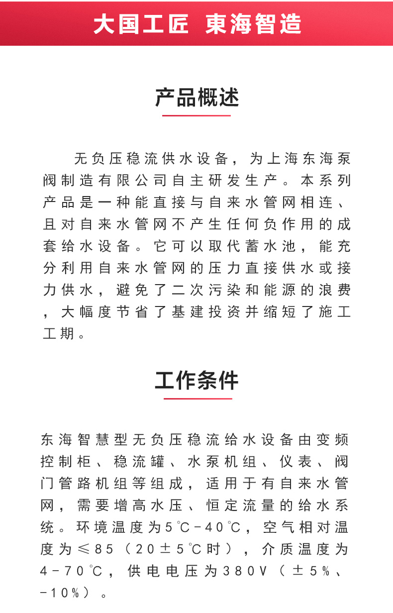 二次供水设备_乐动手机版概述.jpg