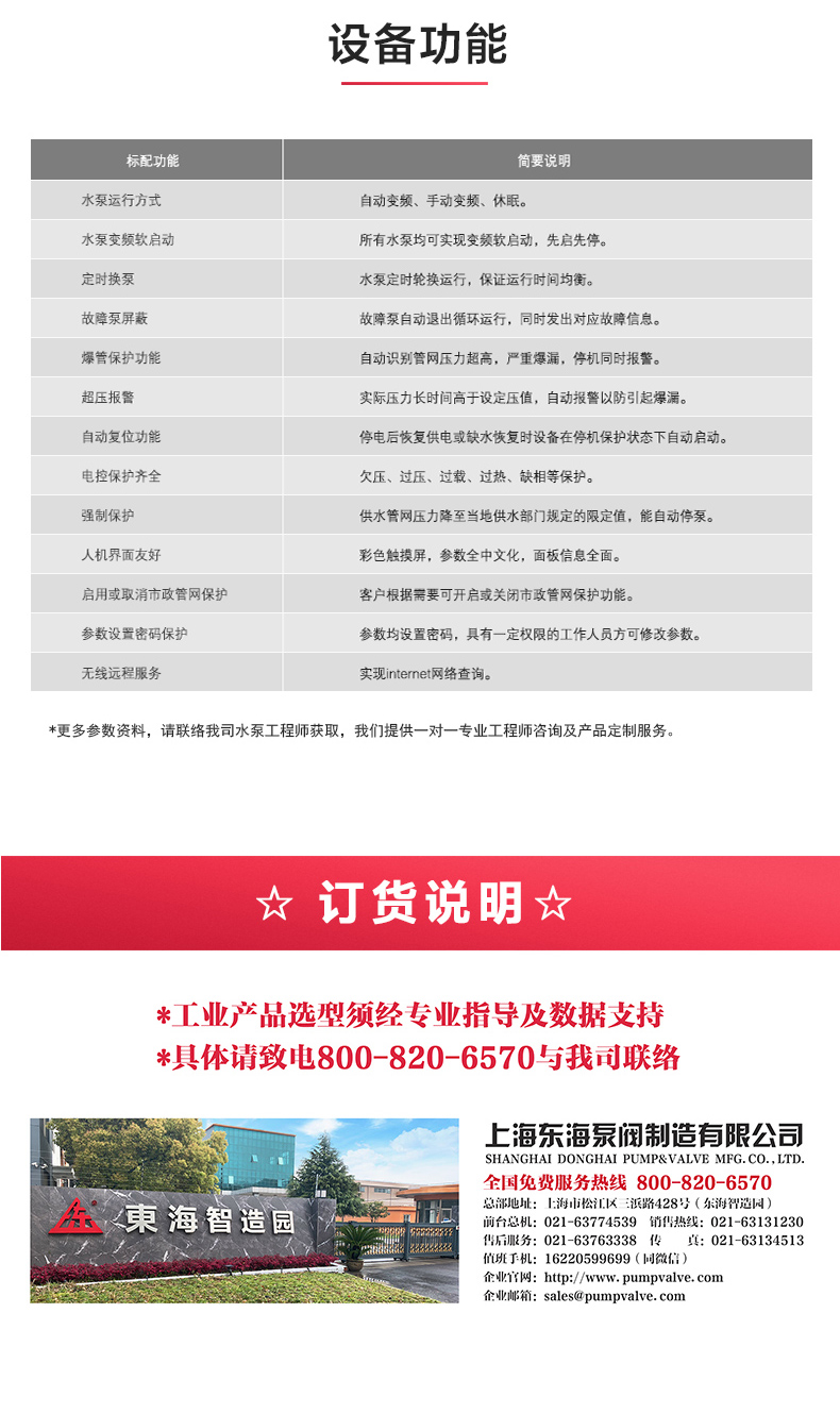 二次供水设备_乐动手机版功能.jpg