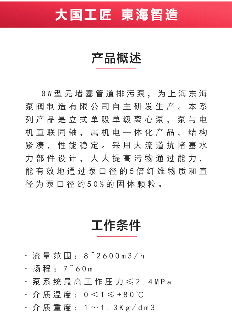 GW型无堵塞管道排污乐动(中国)_乐动手机版概述.jpg