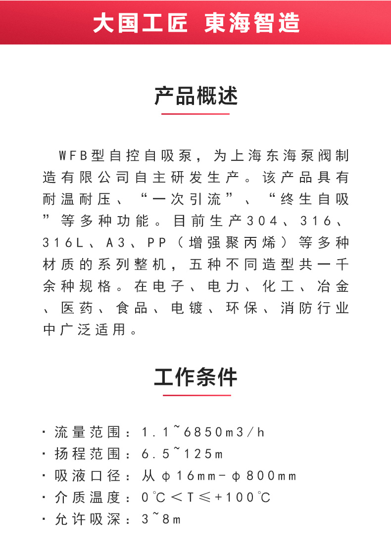 WFB型无密封自吸乐动(中国)_乐动手机版概述.jpg