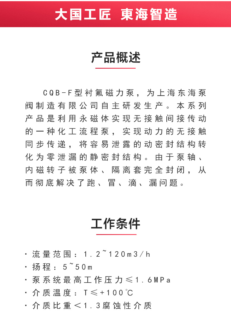 CQB-F型氟塑料磁力乐动(中国)_乐动手机版概述.jpg