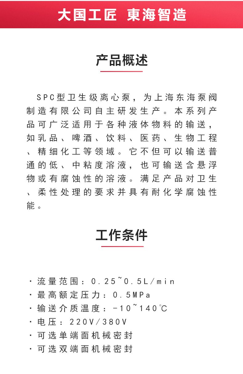 SPC型卫生级离心乐动(中国)_乐动手机版概述.jpg