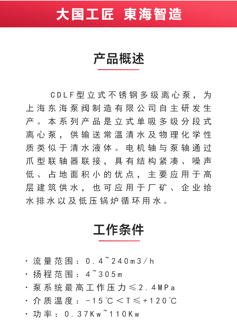 CDLF型立式多级离心乐动(中国)_乐动手机版概述.jpg