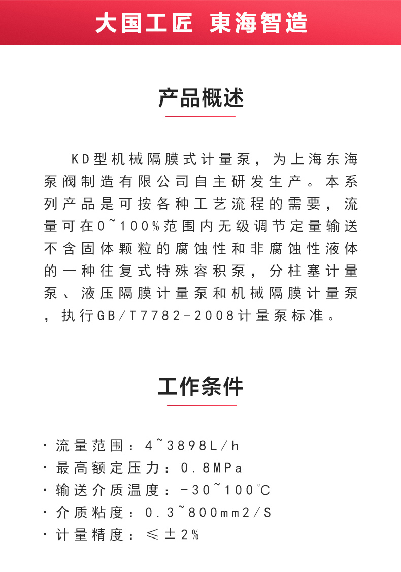 KD型机械隔膜式计量乐动(中国)_乐动手机版概述.jpg