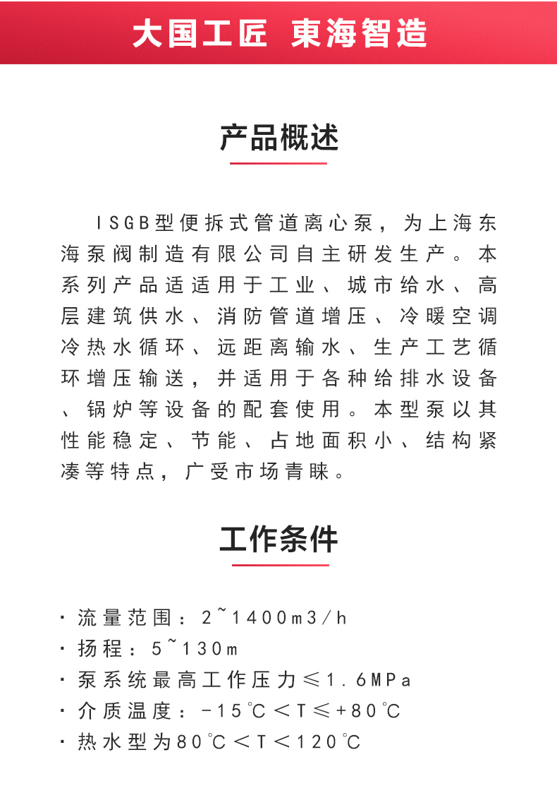 ISGB便拆式管道离心乐动(中国)_02.jpg