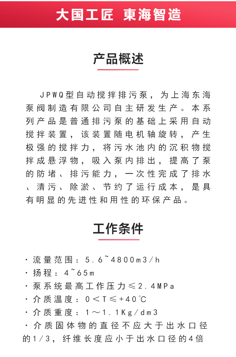 JPWQ型自动搅拌排污乐动(中国)_02.jpg