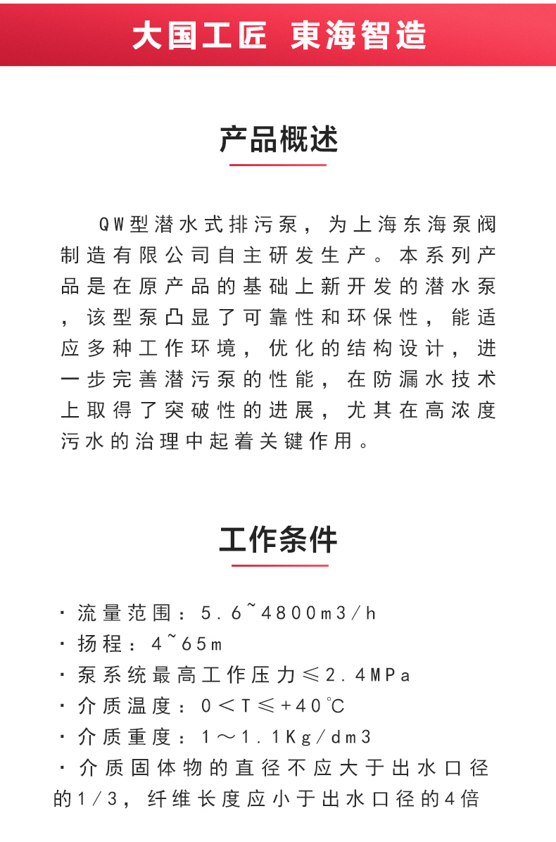 QW型排污乐动(中国)_02.jpg