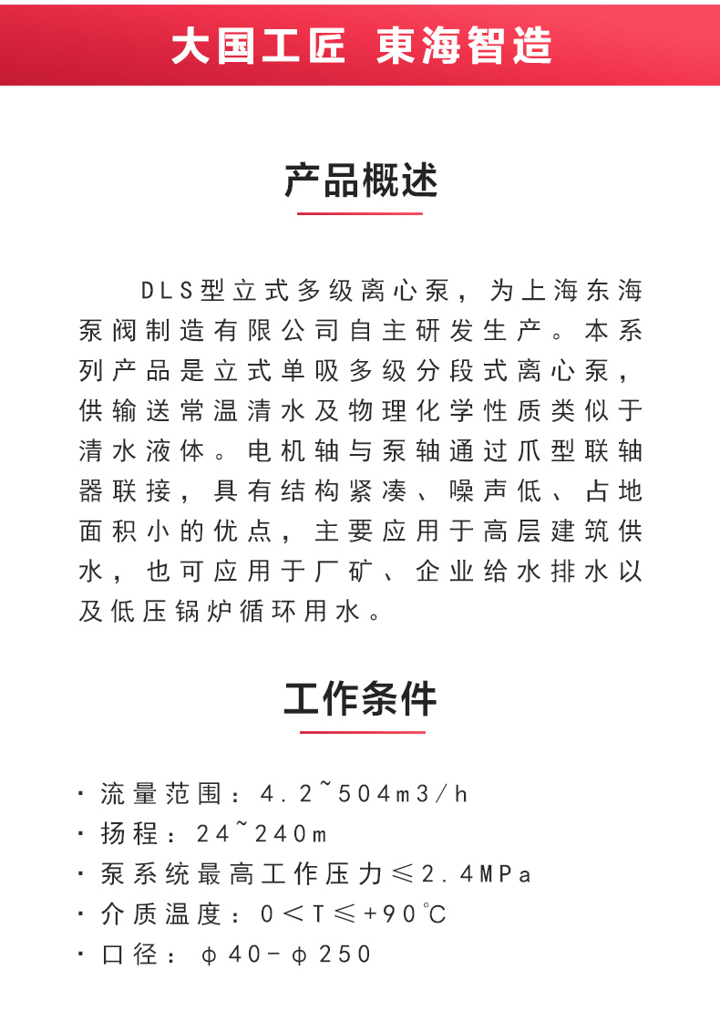 DLS型立式多级离心乐动(中国)_02.jpg